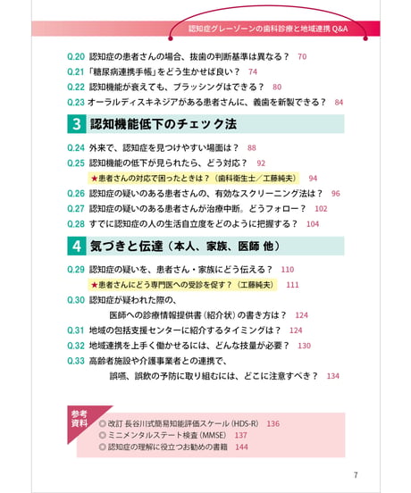 認知症グレーゾーンの歯科診療と地域連携Q&A