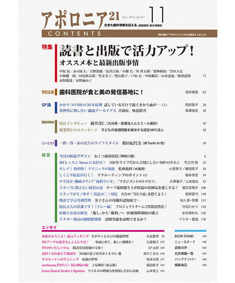 月刊アポロニア21【2022年11月号】読書と出版で活力アップ！ ―オススメ本と最新出版事情