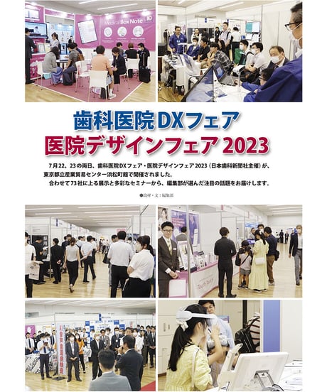 月刊アポロニア21【2023年10月号】SDGsで経営力アップ！ ─価値が高まる、人が集まる、収益が上がる