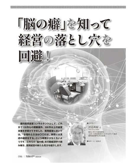 月刊アポロニア21【2024年4月号】人手不足解消、次の一手 ─効率アップから辞めない医院づくりまで
