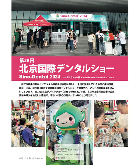 月刊アポロニア21【2024年8月号】「戦略的ワンオペ」のワザ ―採用難時代を生き抜く診療・経営術
