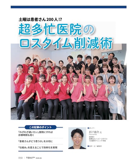 月刊アポロニア21【2025年6月号】多忙院長を助ける知恵 ー診療現場の工夫からアウトソーシングまで