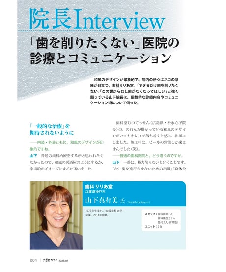 月刊アポロニア21【2025年1月号】「協力」が生み出す成功 ー患者さん・スタッフ・周囲とつながる