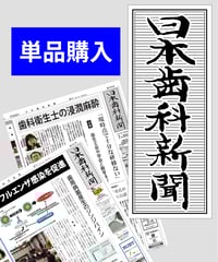 日本歯科新聞社オンラインBOOKストア