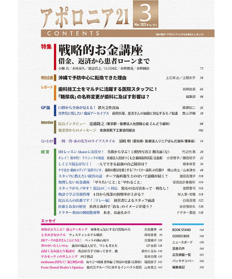 月刊アポロニア21【2023年3月号】戦略的お金講座 ー借金、返済から患者ローンまで