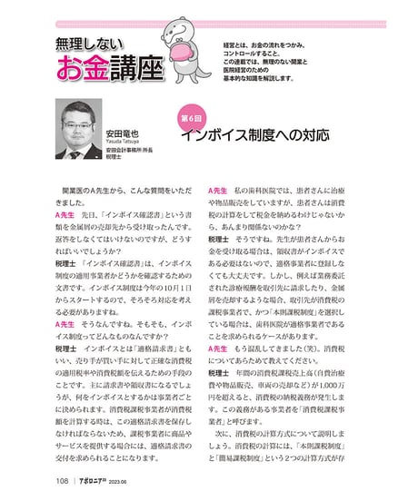 月刊アポロニア21【2023年6月号】診療と経営を分けるワザ ークラウド支援、経営部門の独立、外部委託