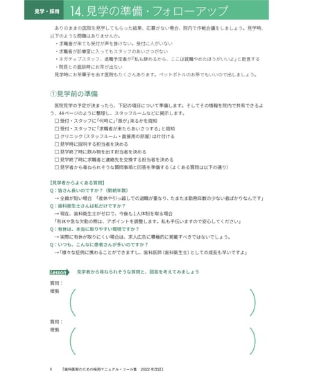 歯科医院のための採用マニュアル・ツール集［2022年改訂］