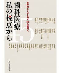 歯科医院のための成長評価シートとスタッフ面談術 ―そのまま