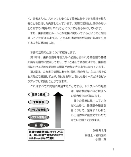 事例に学ぶ・歯科法律トラブルの傾向と対策〔2021年改訂〕