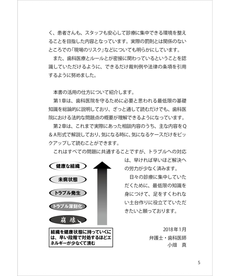 事例に学ぶ・歯科法律トラブルの傾向と対策〔2021年改訂〕 | 日本歯科