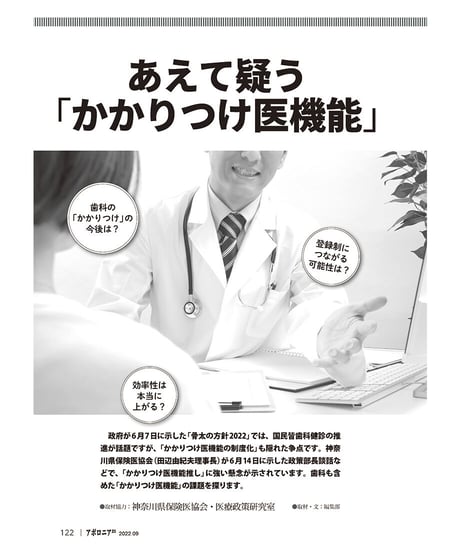 月刊アポロニア21【2022年9月号】プロの助けの活かし方 ―うまく付き合って経営効率アップ！