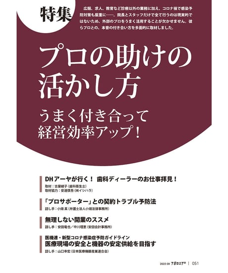 月刊アポロニア21【2022年9月号】プロの助けの活かし方 ―うまく付き合って経営効率アップ！