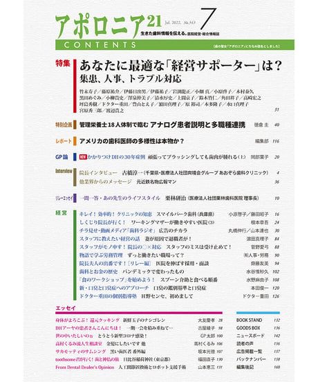月刊アポロニア21【2022年7月号】あなたに最適な「経営サポーター」は？