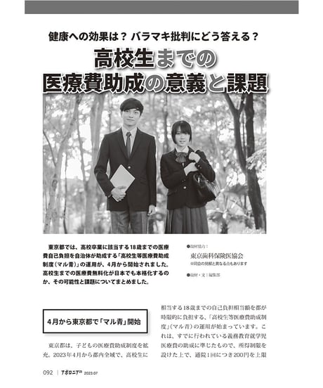 月刊アポロニア21【2023年7月号】ピンチ・失敗に学ぼう！［経営編］ ー人材不足、世代間ギャップ、健康問題