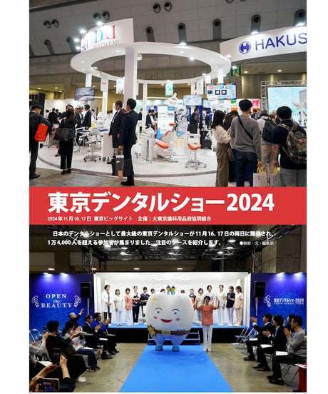 月刊アポロニア21【2025年1月号】「協力」が生み出す成功 ー患者さん・スタッフ・周囲とつながる