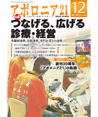 アポロニア21 2025年1月号から12月号　12冊 シエン社 | アポロニア21／2025年8月号