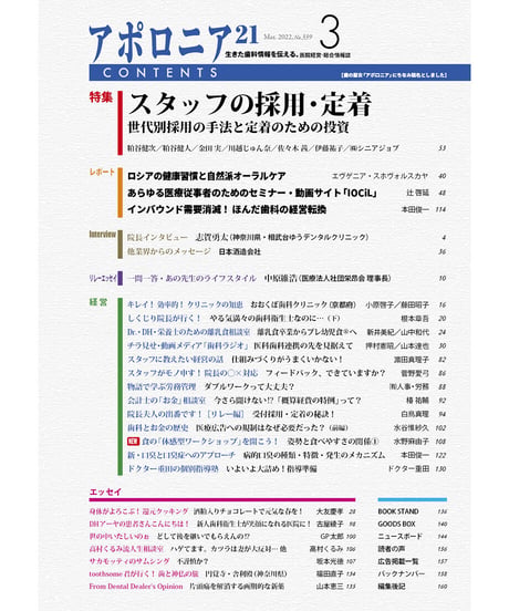 月刊アポロニア21【2022年3月号】スタッフの採用・定着