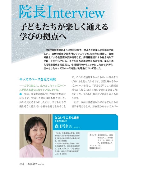 月刊アポロニア21【2025年5月号】歯科技工の今と近未来 ー院内技工からデジタル技工まで