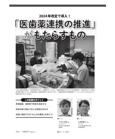 月刊アポロニア21【2024年12月号】問題解決！ 多職種との協力術 ー地域で頼れる仲間づくり