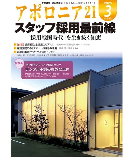 アポロニア21 2025年1月号から12月号　12冊 シエン社 | アポロニア21／2025年9月号