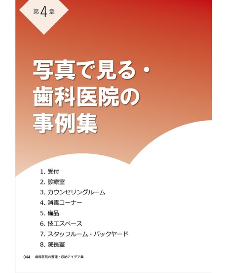 100円グッズから始める　歯科医院の整理・収納アイデア集