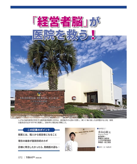 月刊アポロニア21【2023年6月号】診療と経営を分けるワザ ークラウド支援、経営部門の独立、外部委託