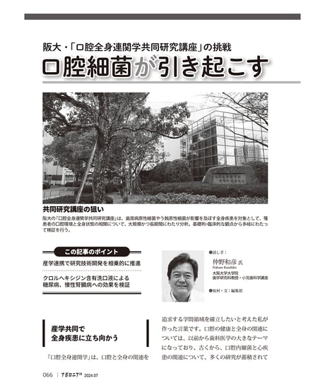 月刊アポロニア21【2024年7月号】予防の新トレンド ―セルフケアの新たな役割、口腔リスクのクラウド管理