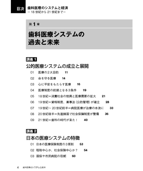 歯科医療のシステムと経済　―18世紀から21世紀まで
