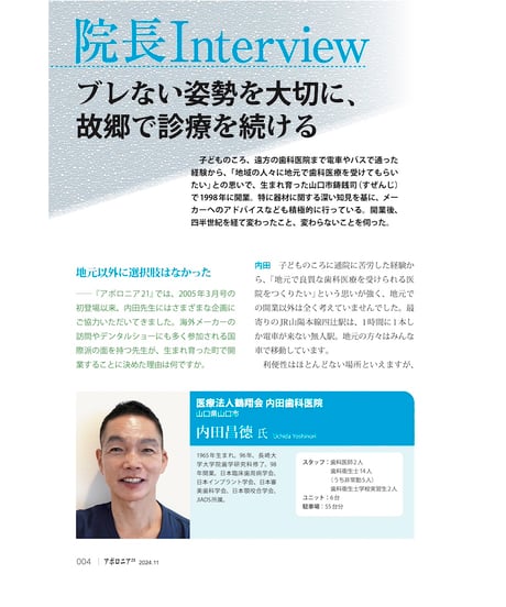 月刊アポロニア21【2024年11月号】DH・DAの採用・定着・活躍 ースタッフ採用難時代のヒント