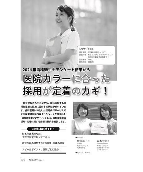 月刊アポロニア21【2024年11月号】DH・DAの採用・定着・活躍 ースタッフ採用難時代のヒント