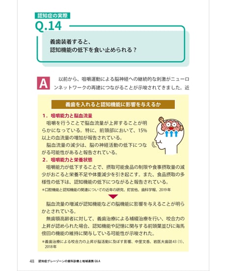 認知症グレーゾーンの歯科診療と地域連携Q&A