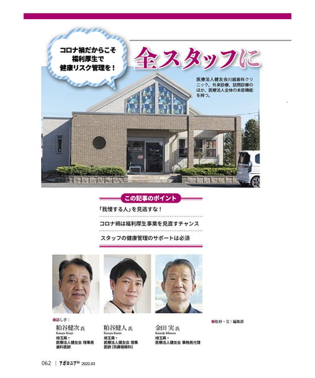 月刊アポロニア21【2022年3月号】スタッフの採用・定着