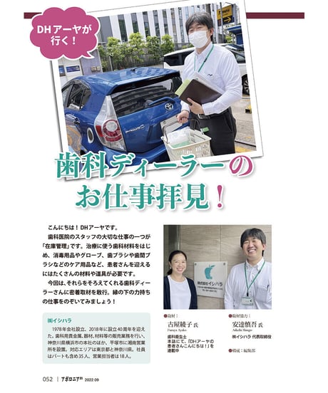 月刊アポロニア21【2022年9月号】プロの助けの活かし方 ―うまく付き合って経営効率アップ！