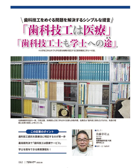 月刊アポロニア21【2022年8月号】技工が変わる！ ―3Dデータ活用、医療サービス化、調剤薬局化