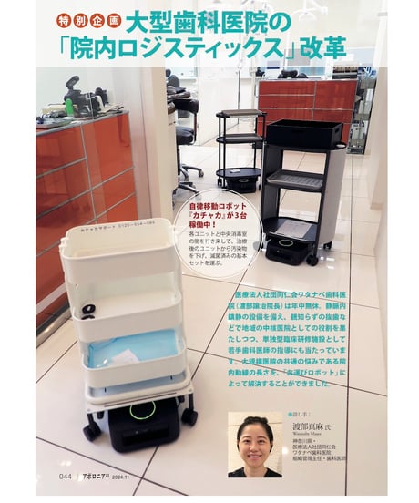 月刊アポロニア21【2024年11月号】DH・DAの採用・定着・活躍 ースタッフ採用難時代のヒント