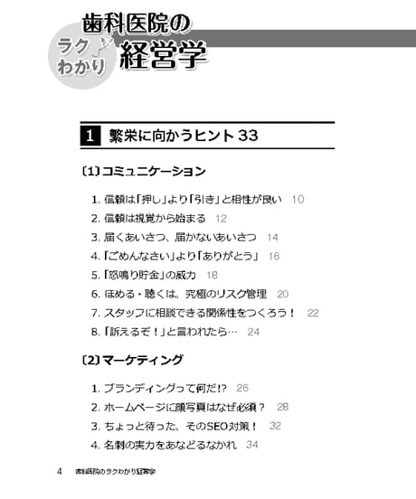 歯科医院のラクわかり経営学