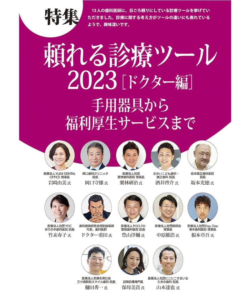 月刊アポロニア21【2023年4月号】頼れる診療ツール2023［ドクター編