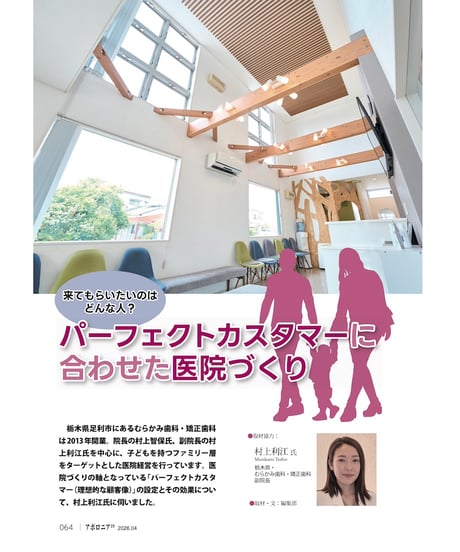 月刊アポロニア21【2026年4月号】理想の患者が集まる医院 ーアピール法から診療スタイルまで