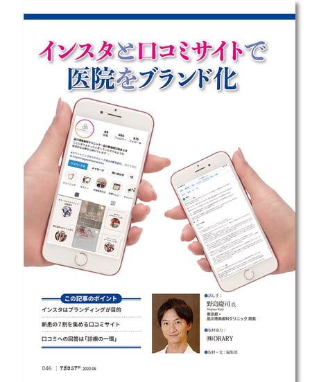 月刊アポロニア21【2022年6月号】いま気になる経営モデル（下）