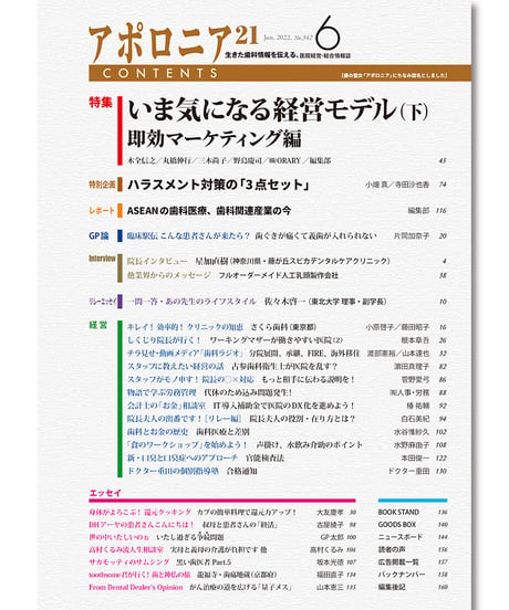 月刊アポロニア21【2022年6月号】いま気になる経営モデル（下）