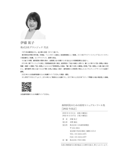歯科医院のための採用マニュアル・ツール集［2022年改訂］