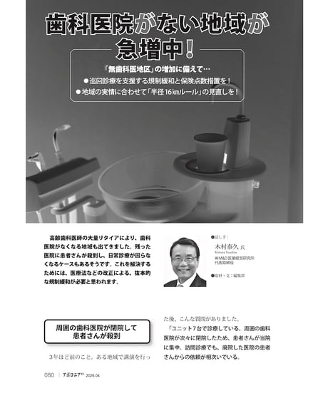 月刊アポロニア21【2026年4月号】理想の患者が集まる医院 ーアピール法から診療スタイルまで