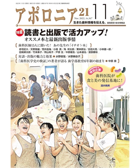 月刊アポロニア21【2022年11月号】読書と出版で活力アップ！ ―オススメ本と最新出版事情