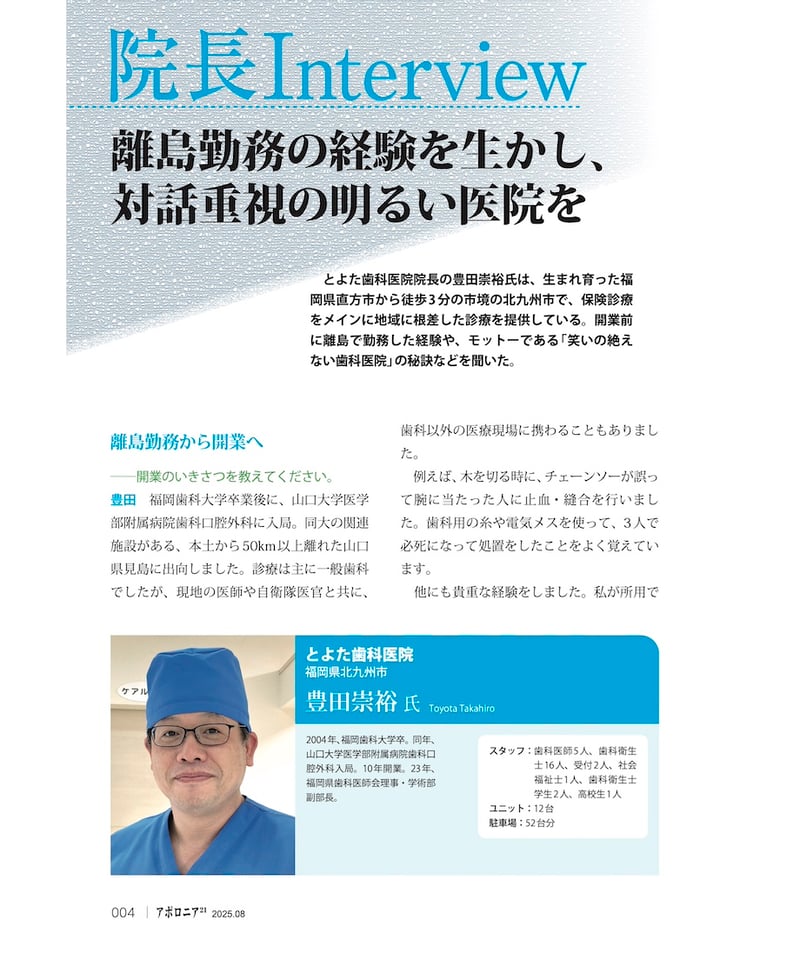 月刊アポロニア21【2025年8月号】舌・口腔機能へのアプローチ ー姿勢