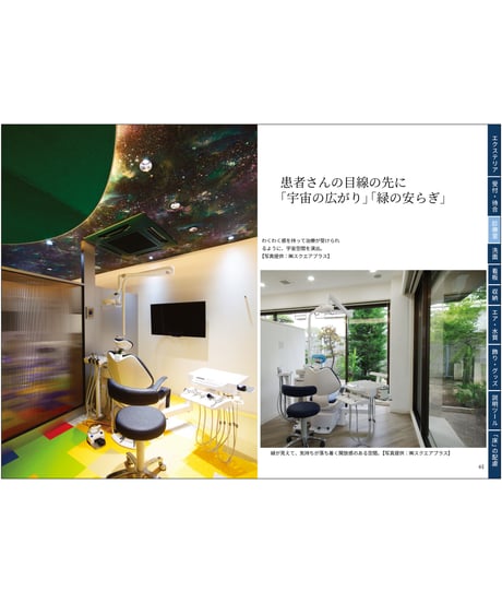 歯科医院デザインCatalog２