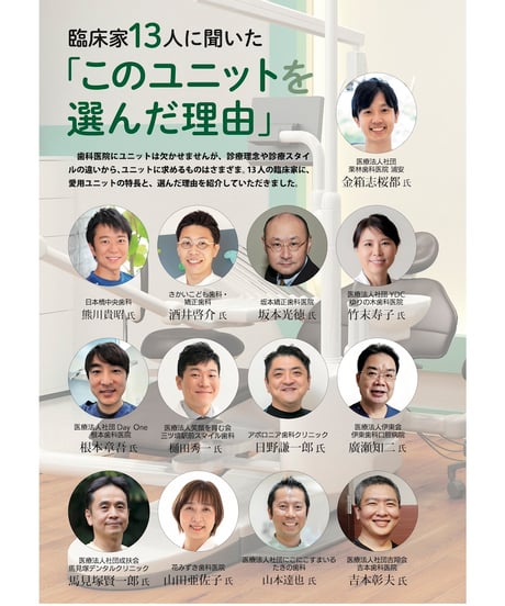 月刊アポロニア21【2025年4月号】ユニットはこう選ぶ！ ー臨床家の視点、ショールーム活用法、リスク管理