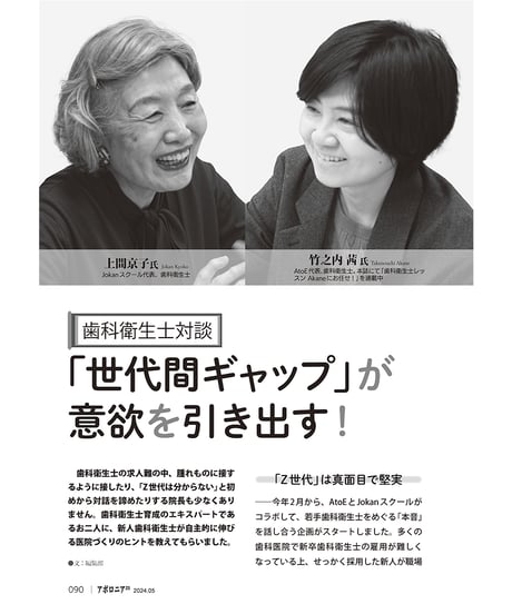 月刊アポロニア21【2024年5月号】歯科DXの実力─AIによるカルテ作成から受付省力化まで