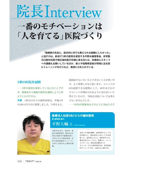 月刊アポロニア21【2026年6月号】「ラクになる」ヒント［診療編］ ー効率アップで疲れにくくなるワザ