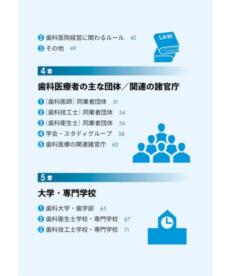 歯科業界ハンドブック〔2025年度版〕　―データ、法律・ルール、業界の仕組み、関連団体