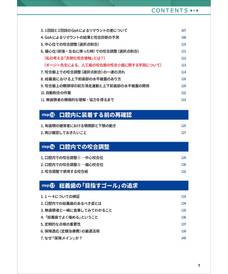 歯科医師・歯科技工士のための総義歯臨床〔YouTube連動版〕―保険でも！ ここまで咬める！